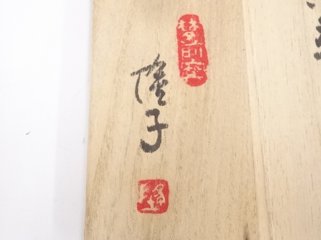 道具 ] - 道具 永田隆子造 辰砂掛分茶碗 共箱 | ネットショップ圭